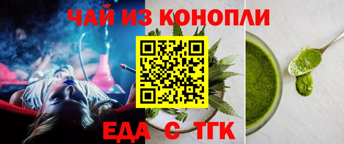 Еда ТГК марихуана  Вход с VPN  Ухта 